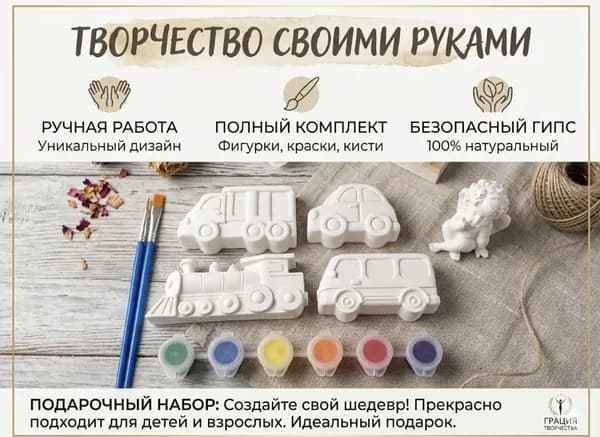 Гипсовый набор для раскрашивания
