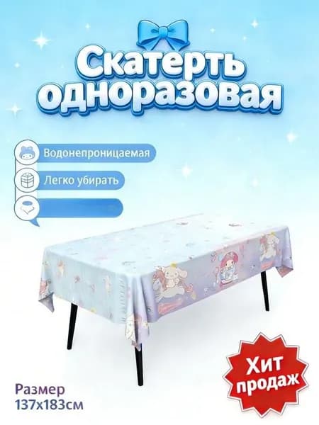 Скатерть PEVA 137x183см