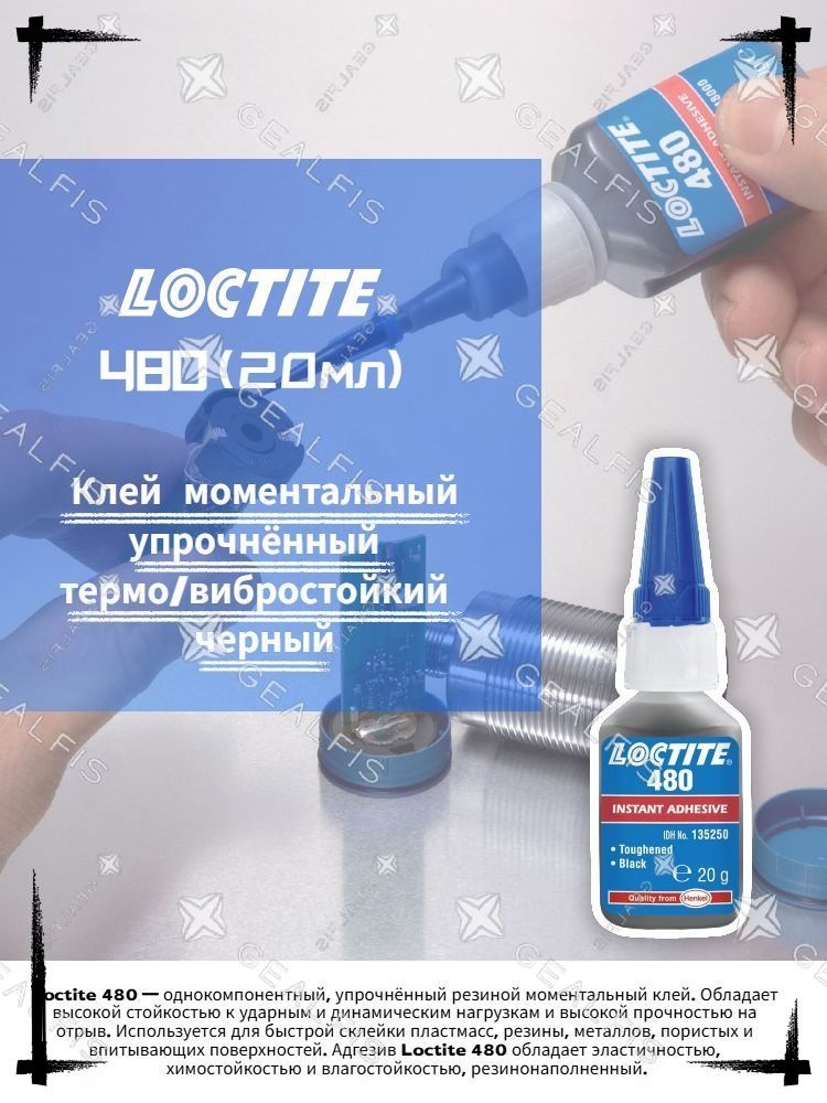 Клей автомобильный Готовый раствор, 20.1 мл, 1 шт.