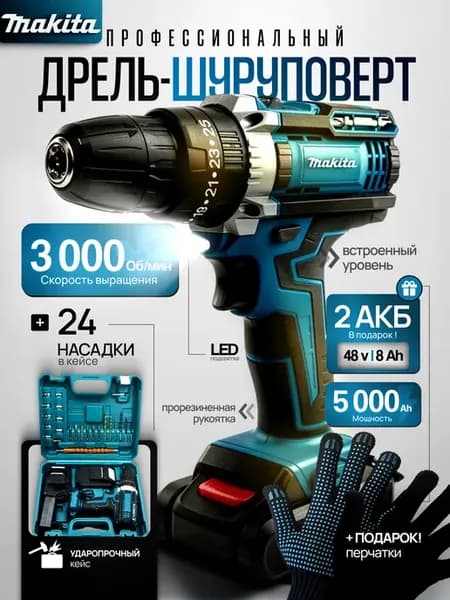 Шуруповерт аккумуляторный для дома