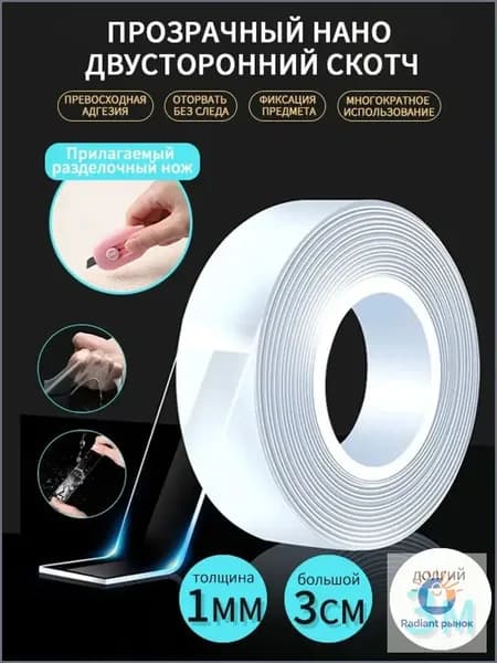 Клейкая лента канцелярская 30 мм x 3 м, 1 шт.