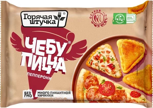 Чебупицца ГОРЯЧАЯ ШТУЧКА Пепперони, 250г 2 шт.