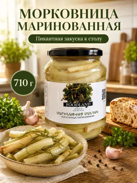 Морковница маринованная Foodland 710 грамм