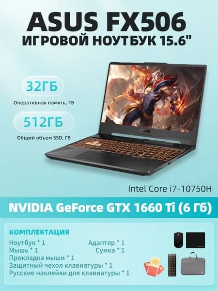 ASUS ASUS FX506 10750H Игровой ноутбук 15.6", Intel Core i7-10750H, RAM 32 ГБ, SSD 512 ГБ, NVIDIA GeForce GTX 1660 Ti (6 Гб), Windows Pro, темно-серый, Английская раскладка