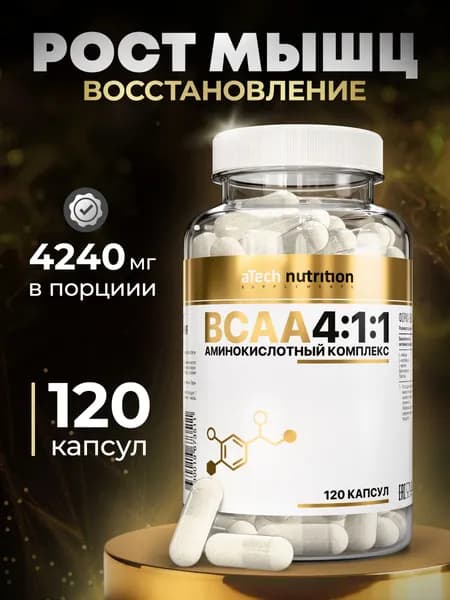 BCAA капсулы 4:1:1, 120 шт, aTech Nutrition