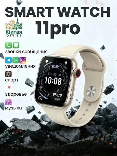 Смарт-часы s11pro, 44mm, звёздный белый