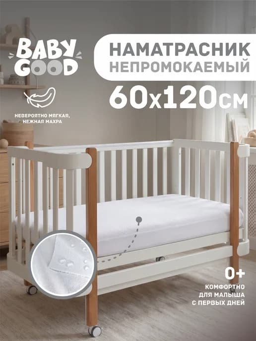 Наматрасник непромокаемый 60х120 см на резинке