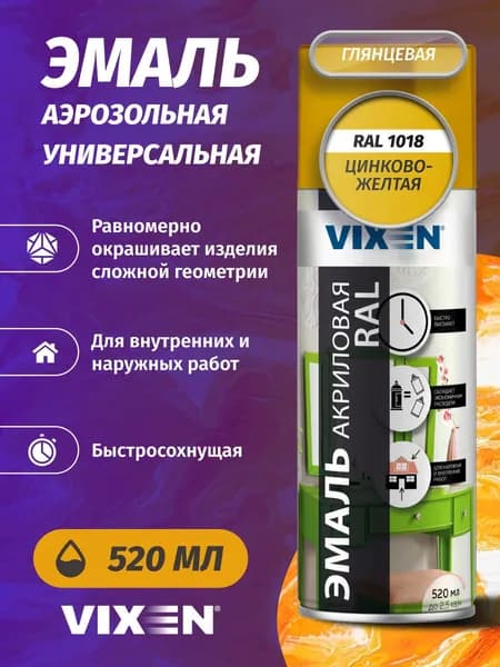Краска эмаль акриловая аэрозольная в баллончике 520 мл VIXEN глянцевая цинково-желтый RAL 1018 / для металла, кирпича, дерева, бетона, стекла, пластика / без запаха быстросохнущая универсальная