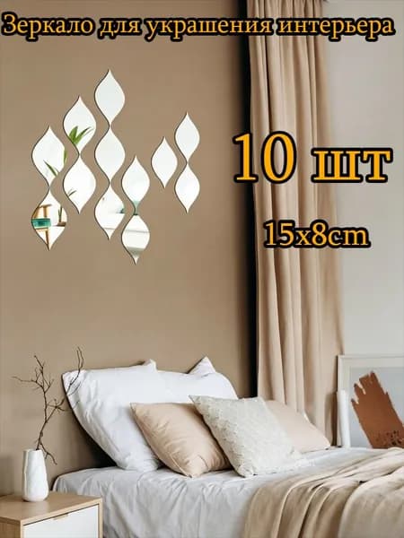 Зеркальная плитка, 8 см х 15 см, 10 шт