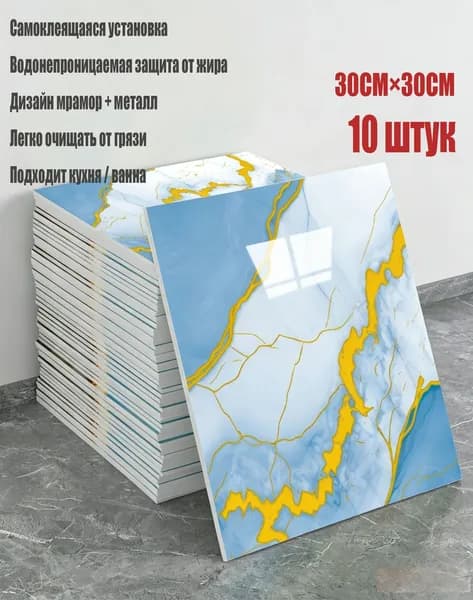 Мраморная плитка с имитацией фарфора, водонепроницаемая, самоклеящаяся, 30 см 30 см