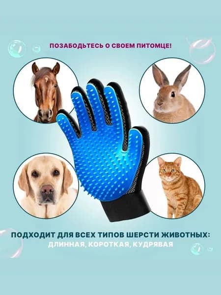 Перчатка-расческа для вычесывания шерсти животных, кошек, собак
