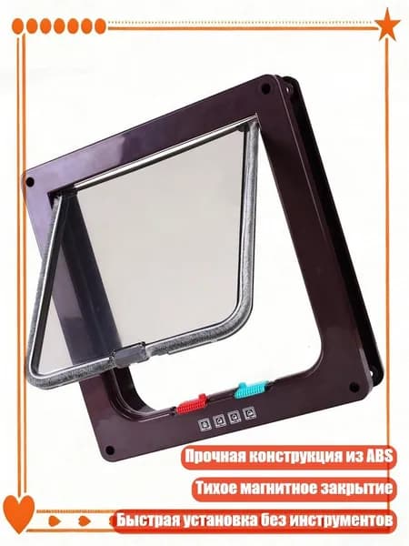 Дверца для кошек с крышкой, блокировка входа/выхода, крепление на дверь/окно, прозрачная, Коричневый - S