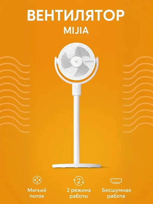 Вентилятор напольный, настольный Mijia BPLDS08DM белый