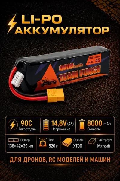 Аккумулятор Li-po Lipo Team Force 4s 8000mah 14,8V 90C XT-90 SoftCase