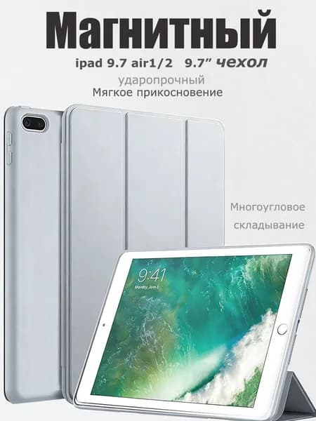 Чехол Protective Case для Apple iPad Air 9.7" и iPad (5, 6 поколение) с отделением Магнитный силиконовый чехол-серый