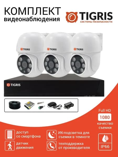 Готовый комплект видеонаблюдения FULL HD на 3 уличные поворотные камеры с микрофоном