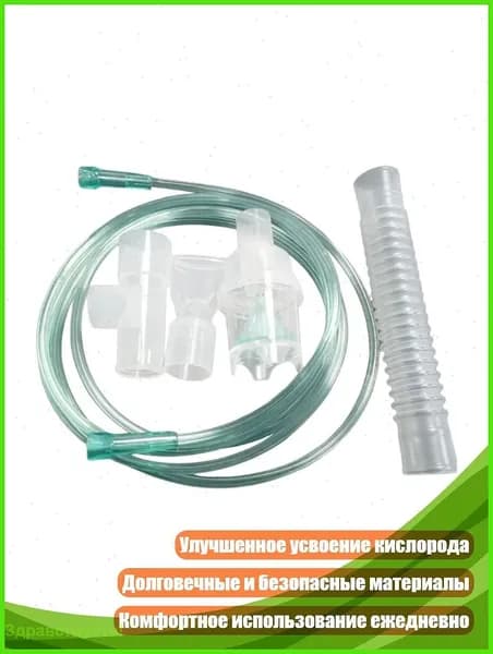Комплектующие для небулайзера: кислородный шланг и насадка для рта