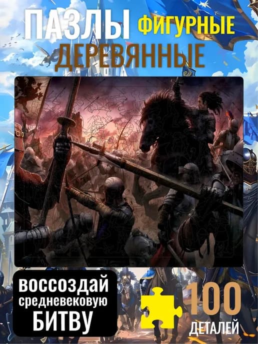 Динамичный пазл с рукопашным боем рыцарей
