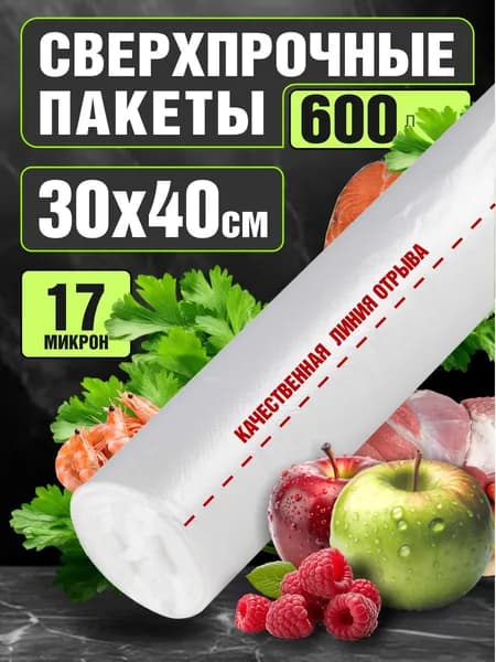 Пакеты фасовочные 30х40 см, 1 шт, 17 мкм