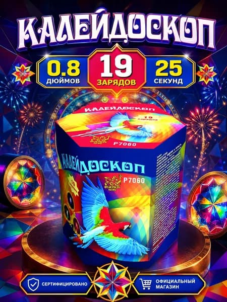 Салют фейерверк Калейдоскоп, 19 залпов, 0.8 дюймов, P7060