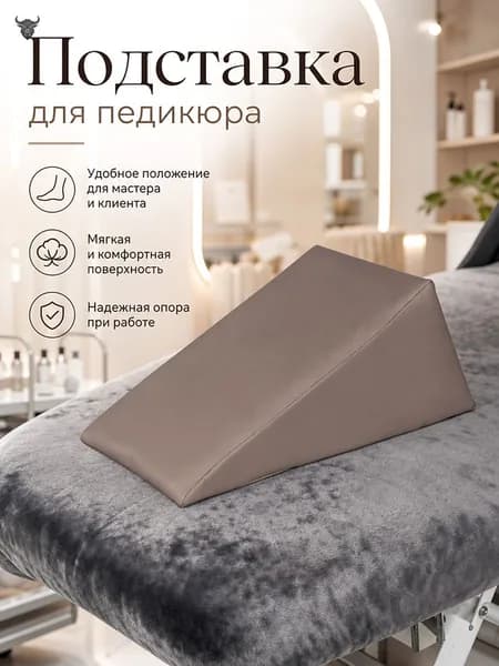 Подставка для педикюра