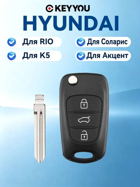 Ключ зажигания, арт. Для Хюндай, 1 шт.