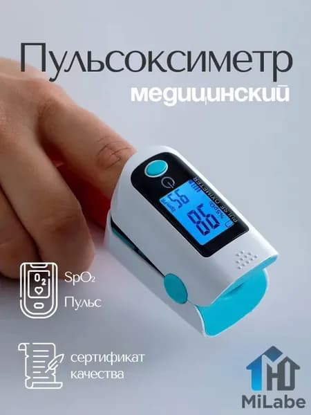 Пульсоксиметр медицинский на палец голубой