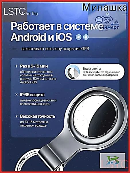 Gps трекер M-PRO Tag маячок белое с чехлом