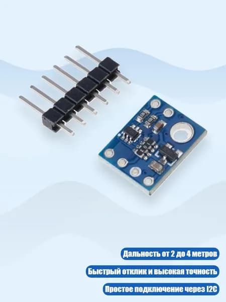 Модуль измерения расстояния GY 530, 1PC