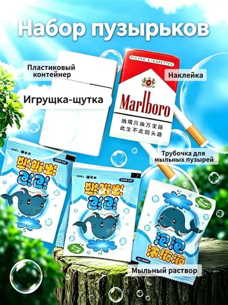 Набор для мыльных пузырей,игрушка-шутка, для контента