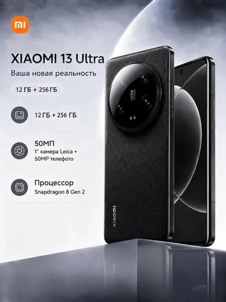 Смартфон 13 Ultra 12 256ГБ Черный