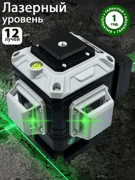 Лазерный уровень нивелир 3D 12 линий 2 батарея