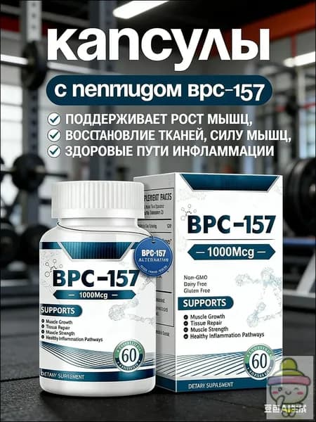 Пептид для заживления ран,желудка,суставов и связок БПС-157 Jiabei Health 60 капс