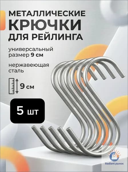Рейлинг для кухни, ванной, 9 см х 3 см х 9 см х 5 предм.