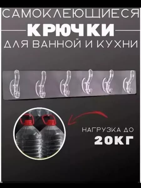 Крючки самоклеящиеся для ванной, кухни, прихожей