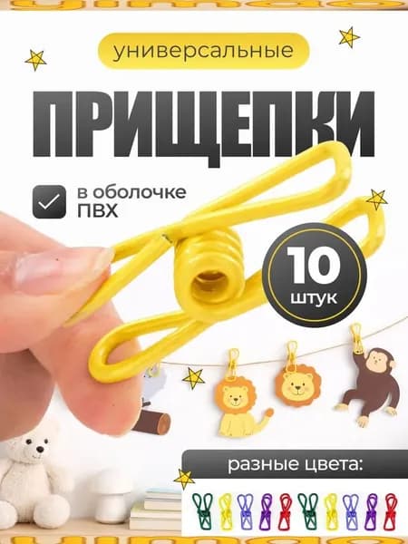 Прищепки для белья 10 шт.
