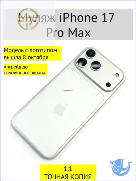 Поддельный 17 Pro Max премиумсмартфон произведен-