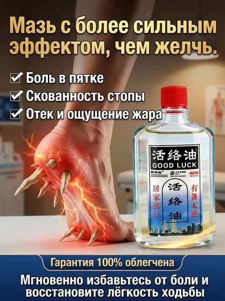 китайская мазь для суставов,мазь от пяточной шпоры, болей в пятке и стопе 2 шт.