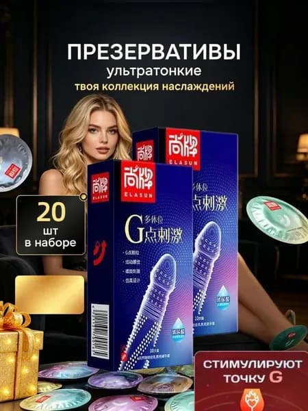 Презервативы мужские из натурального каучукового латекса Elasun "G-spot stimulation" особо тонкие, стимулирующие (с ребрами и крупными точками), ароматизированные, со смазкой 10 шт./упак. 18+