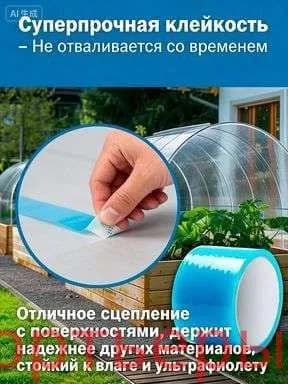 Лента для ремонта пленки теплиц, 10 м, 100 мм, водонепроницаемая, становится прозрачной после наклеивания