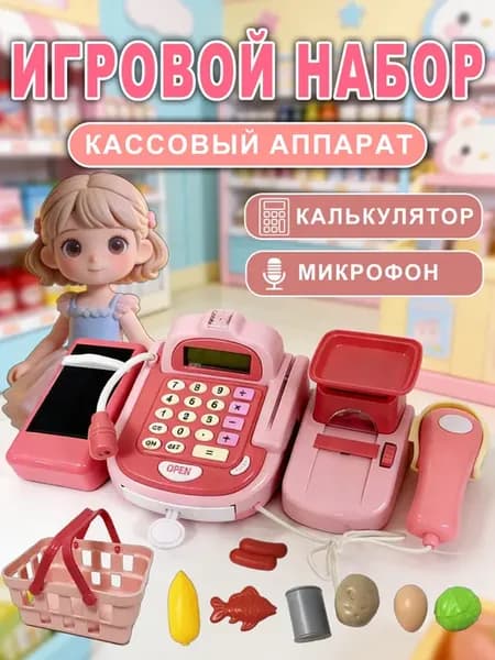 Касса детская игрушечная с калькулятором