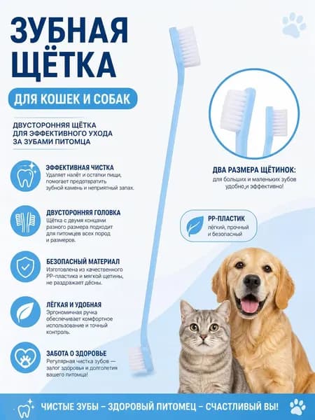 Двусторонняя длинная зубная щетка для кошек и собак одноразовая, щетка из полипропилена для чистки зубов питомцев, гигиенический аксессуар для полости рта животных