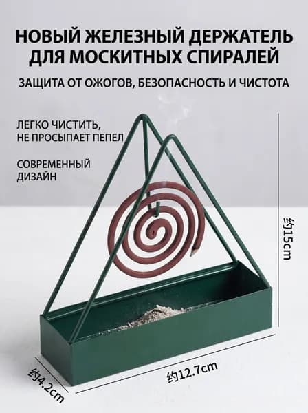 Подставка для спирали от комаров 1 шт.