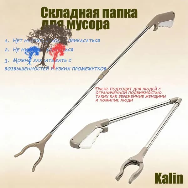 Складной гибкий захват для предметов и мусора 83 см, палка-хваталка для людей с ограниченной подвижностью, для