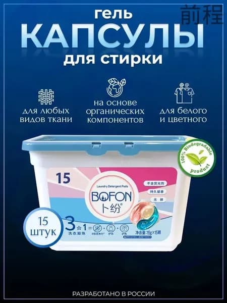 Капсулы для стирки