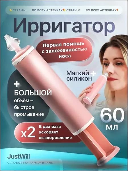 Шприц для промывания носа от соплей для детей и взрослых