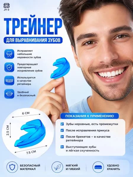 Ортодонтический тренажер для зубов. Брекеты для выравнивания. Каппа. Для отбеливания зубов