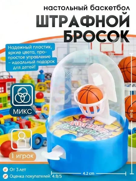 Настольная баскетбол 9x4.2см для развития детей