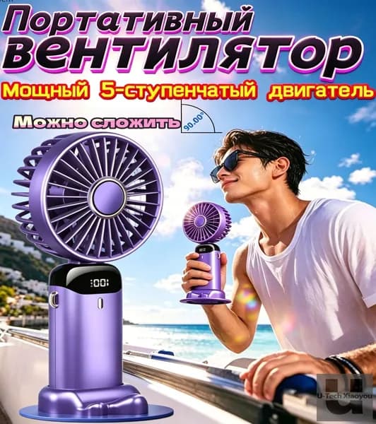 Портативный вентилятор OS-1, синий