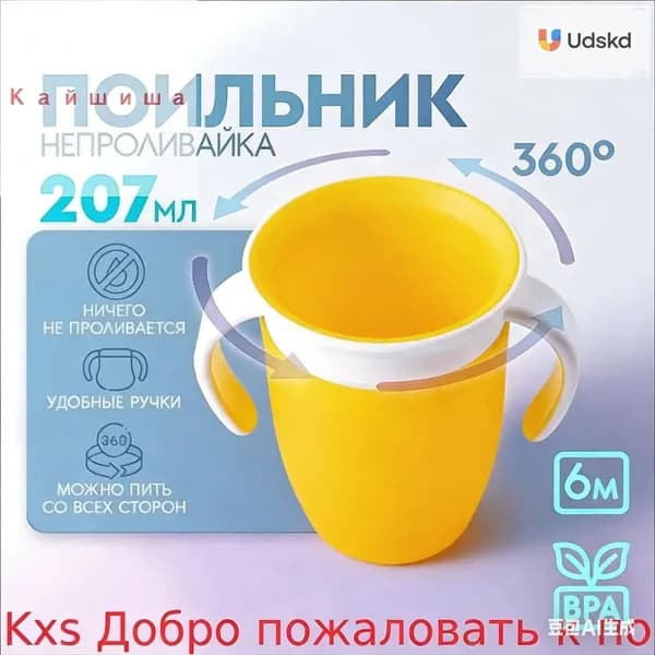 Поильник для малышей 360 с ручками, голубого оттенка, объемом 207 мл, размером 11х10,5 см, непроливайкастакан, качественный